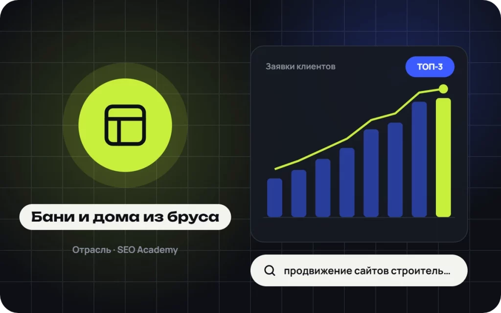 Продвижение сайтов строительства бань и домов из бруса