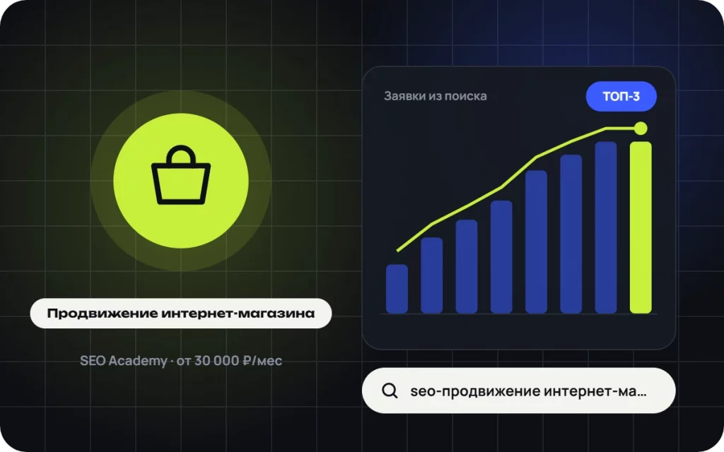 SEO-продвижение интернет-магазина