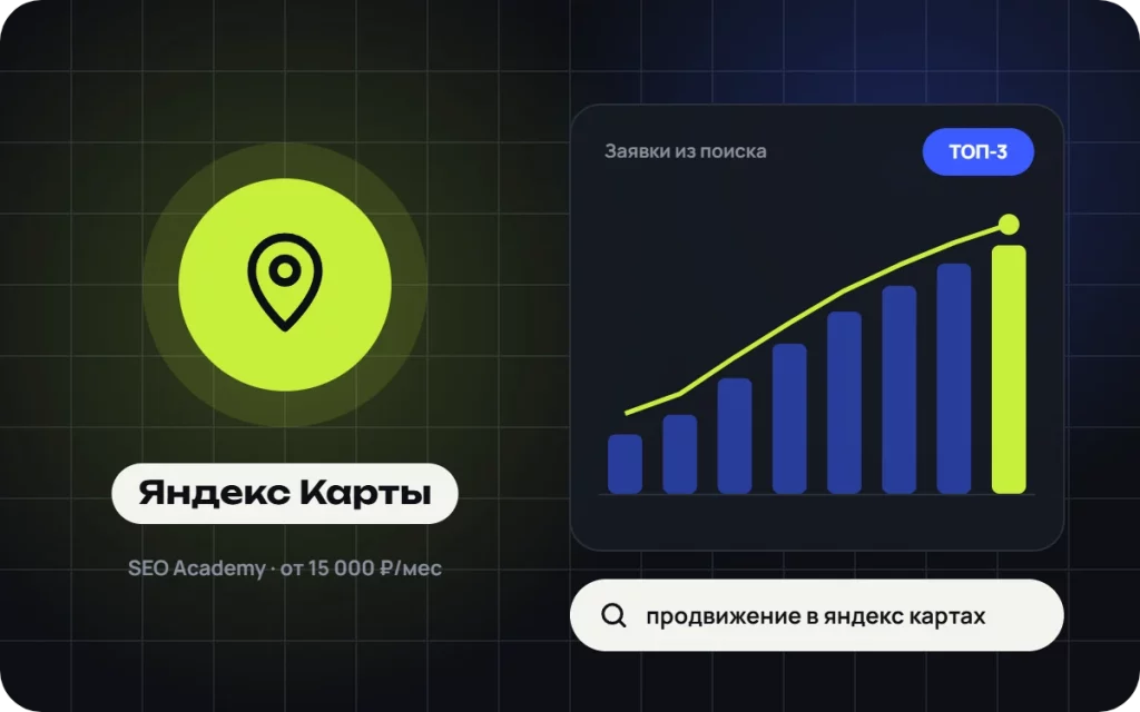 Продвижение в Яндекс Картах