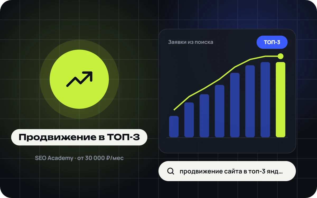 Быстрый вывод в ТОП — от 1 месяца